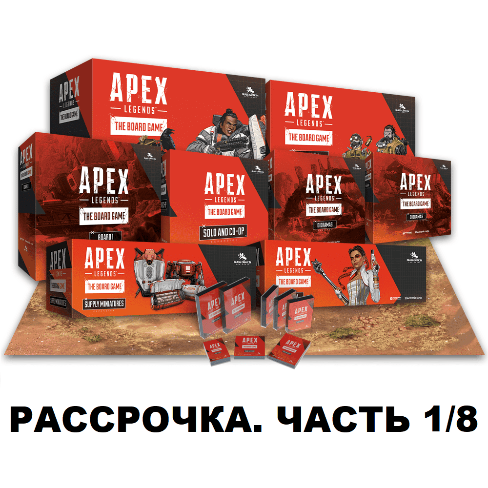 APEX LEGENDS. Набор «ALL-IN». Рассрочка. Часть 1/8 — CPgames.ru