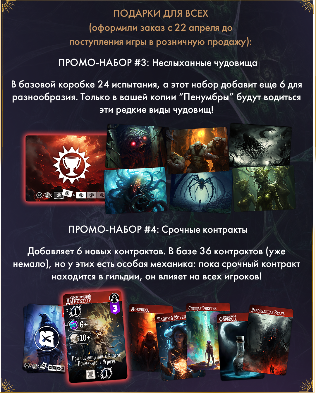 Настольная игра Пенумбра (Поздние пташки) — CPgames.ru